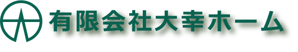 有限会社大幸ホーム